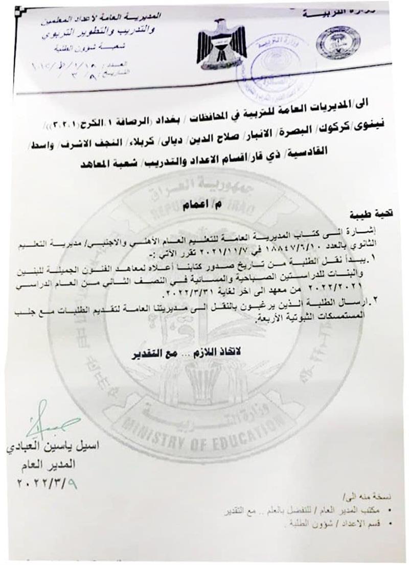 التربية تصدر قراراً يخص تنقل الطلبة بين معاهد الفنون الجميلة