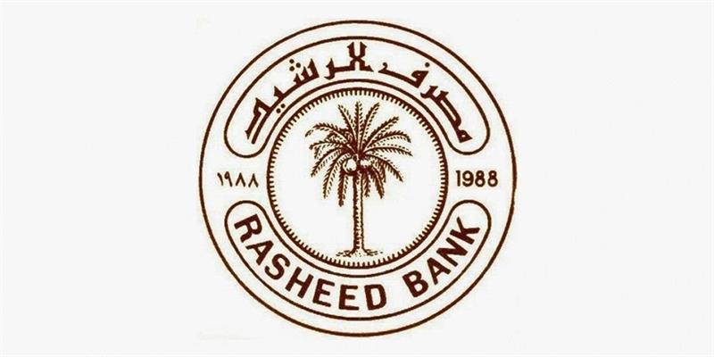 مصرف الرشيد يعلن حذف اسمه من قائمة العقوبات الدولية لميثاق الأمم المتحدة