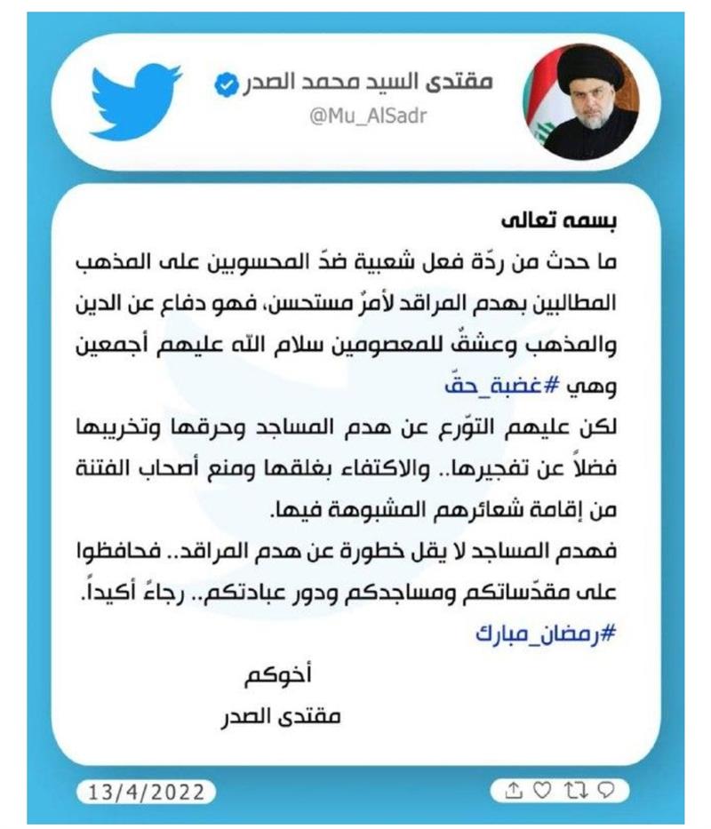 الصدر يرفض هدم مساجد الصرخيين: اغلقوها فقط