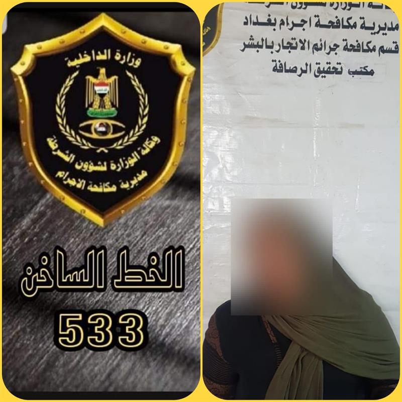 القبض على امرأة بتهمة المتاجرة بالفتيات ببغداد (صورة)