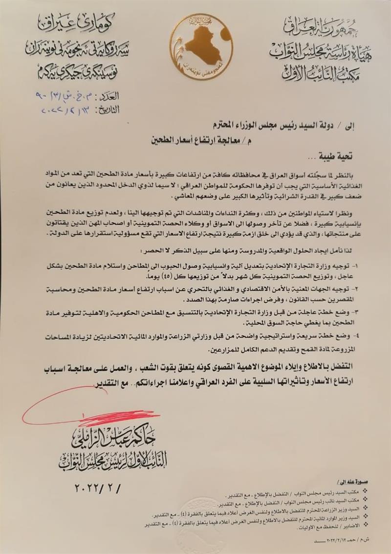 بالوثيقة.. الزاملي يدعو الحكومة للوقوف على اسباب ارتفاع الاسعار ومحاسبة المتلاعبين