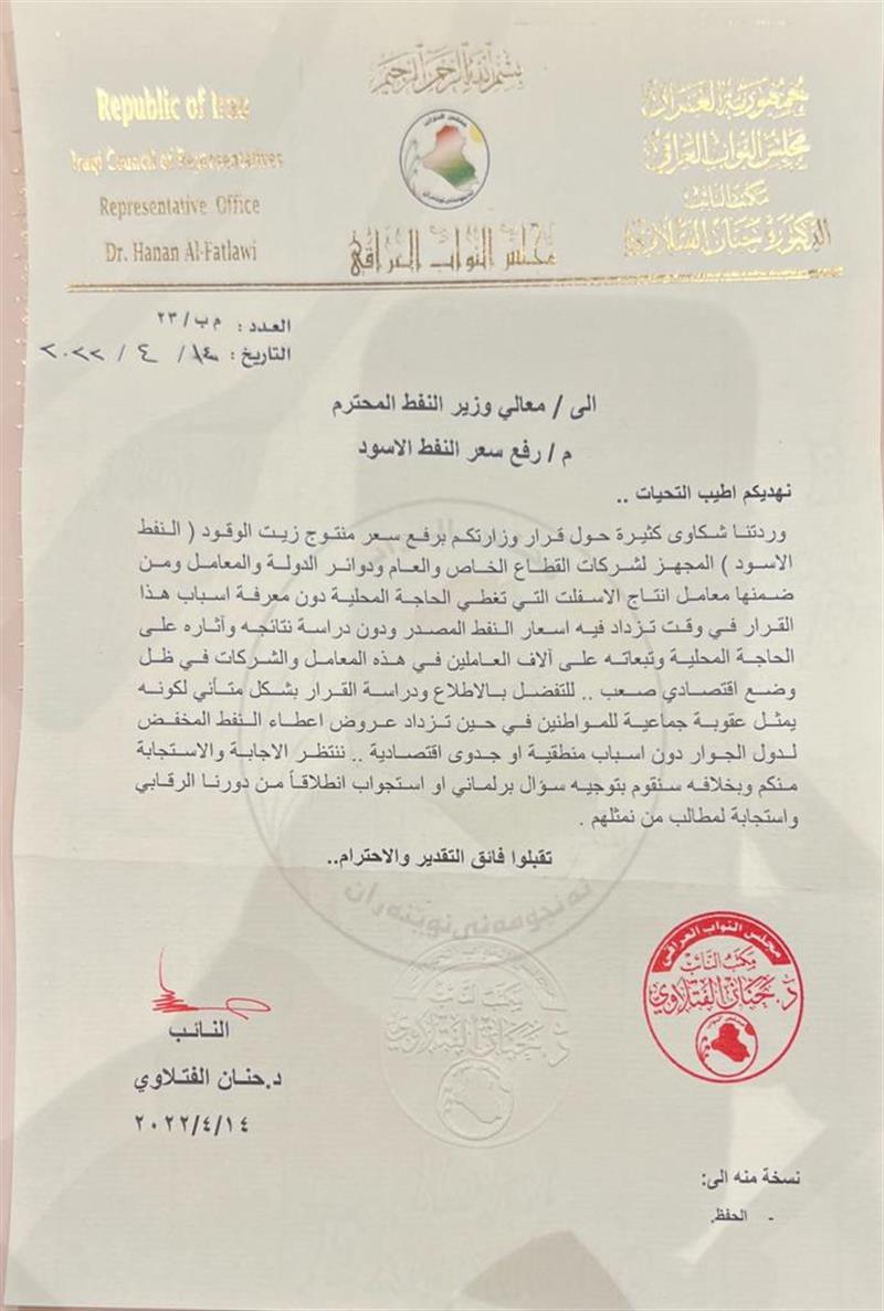 الفتلاوي تطالب وزير النفط بتخفيض سعر النفط الأسود وتتوعد باستجوابه