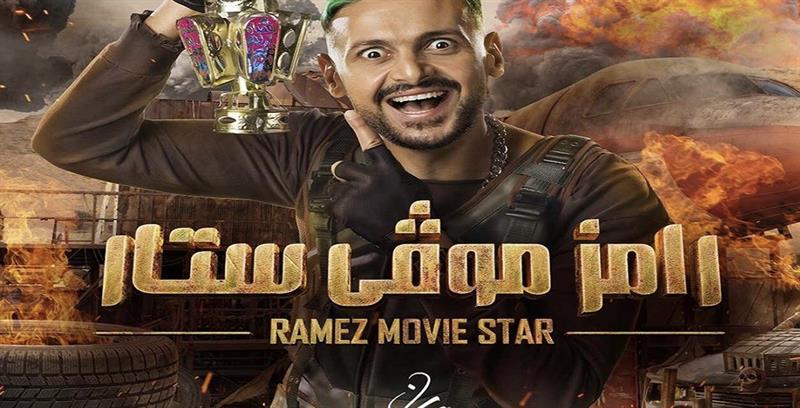 حقيقة فسخ “MBC” عقد رامز جلال بعد تراجع شعبية “رامز موفي ستار”