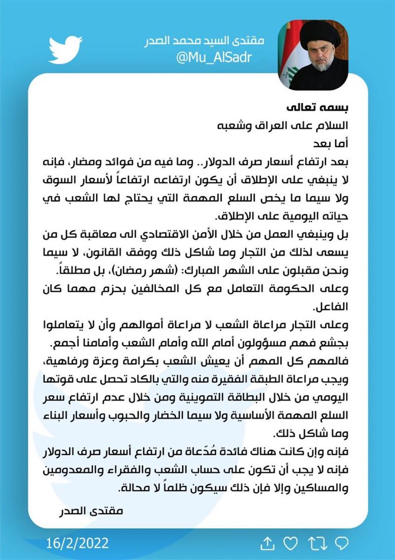 موقف جديد من مقتدى الصدر بخصوص سعر صرف الدولار