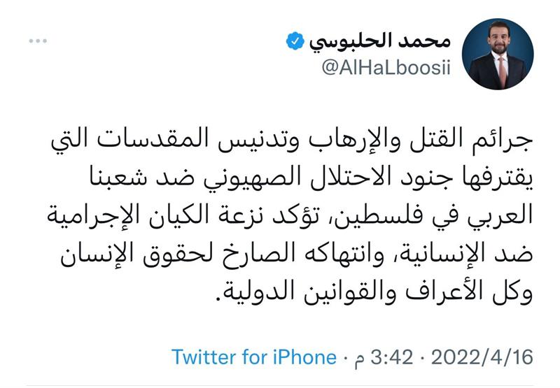 الحلبوسي : لن نقبل بانتهاك العرب في فلسطين من قبل الصهاينة 