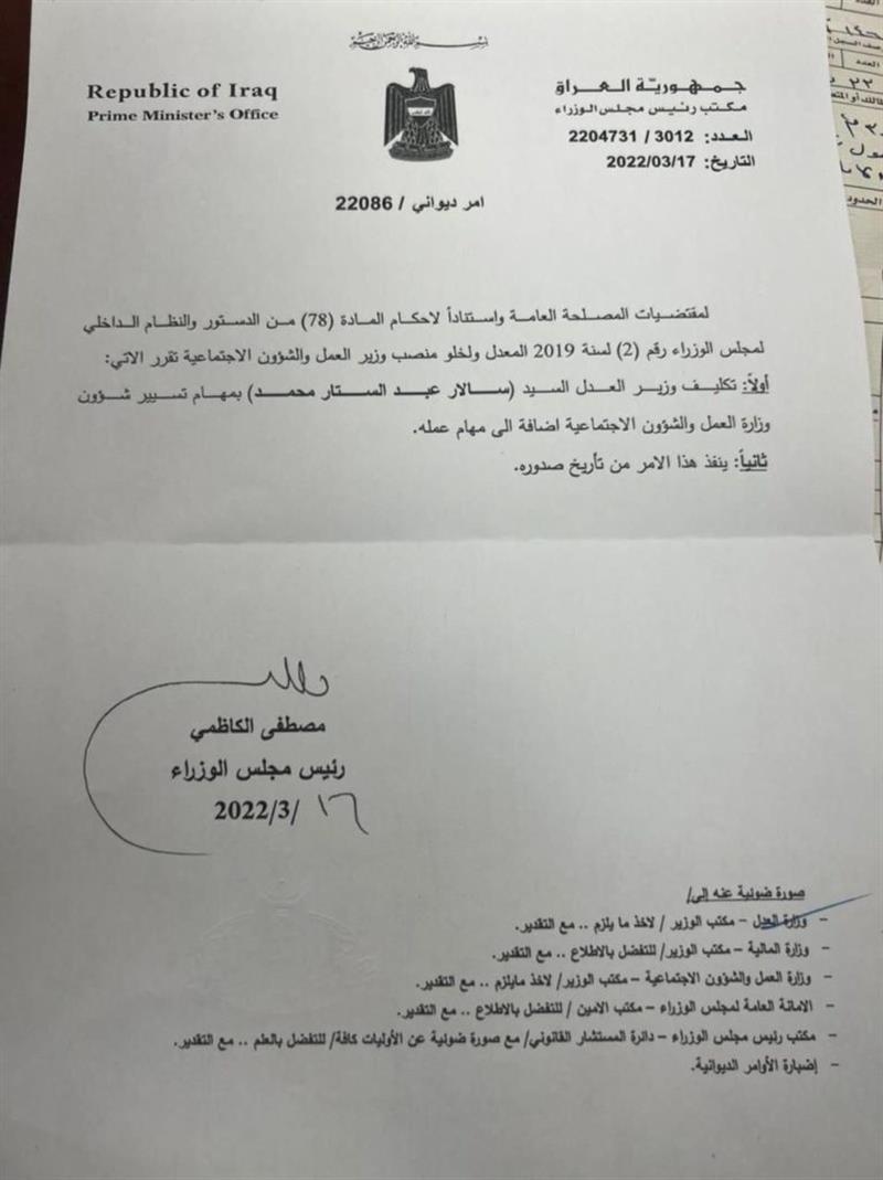 الكاظمي يكلف وزير العدل بتسيير شؤون وزارة العمل والشؤون الاجتماعية (وثيقة
