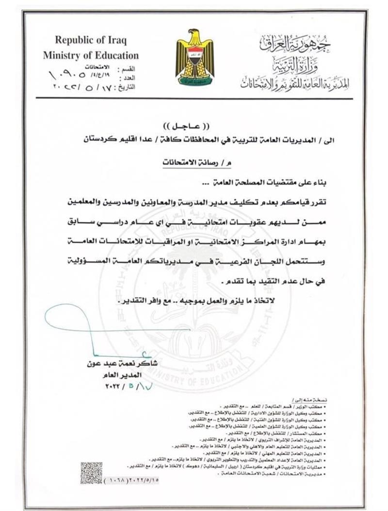 التربية تُصدر التعليمات الخاصة بمهام تولي إدارة المراكز الامتحانية (وثيقة)