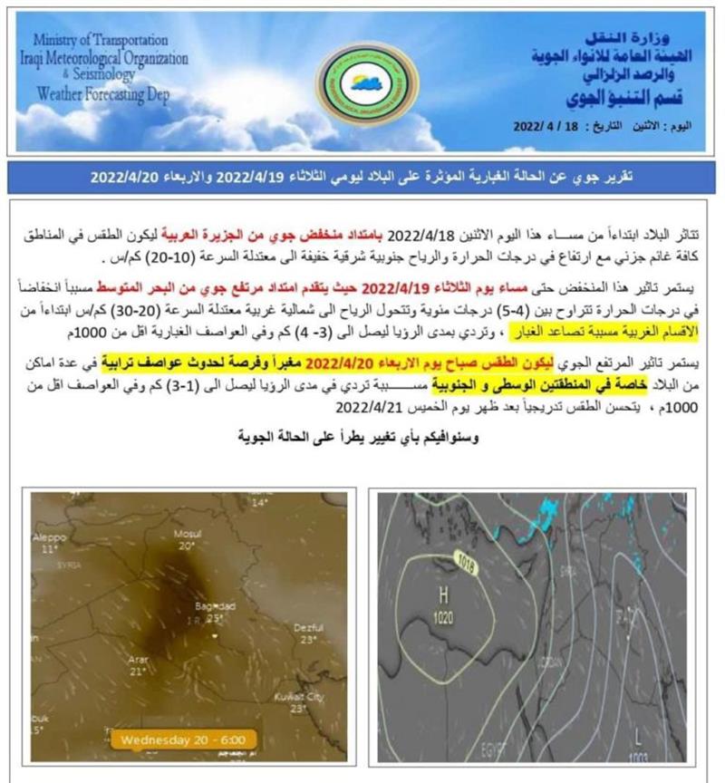 بالجدول..الأنواء الجوية تتوقع حدوث عواصف ترابية ابتداءً من مساء الثلاثاء المقبل