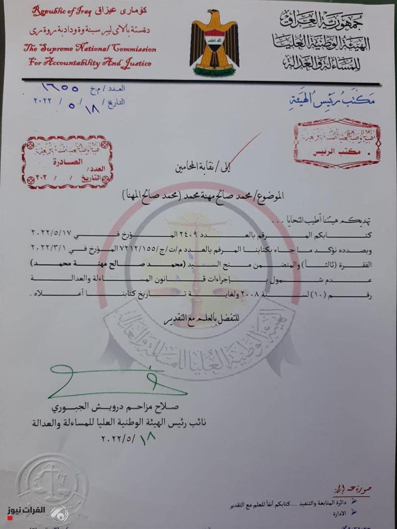 بالوثيقة..المساءلة والعدالة تبرأ نقيب المحاميين 