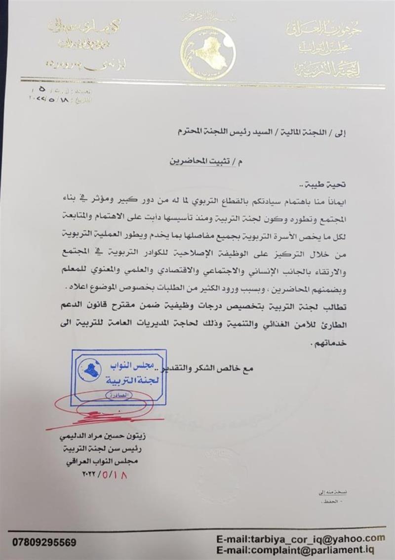التربية النيابية تطالب بتثبيت المحاضرين المجانيين