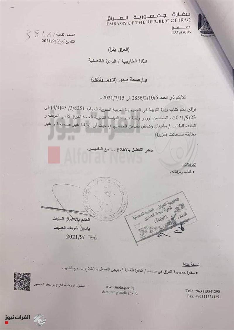 بالوثيقة.. السفارة العراقية في دمشق تبلغ الخارجية بتزوير شهادة الدراسة الثانوية لمشعان الجبوري