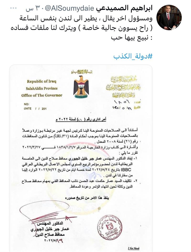 الصميدعي يعلق بشأن هروب محافظ صلاح الدين