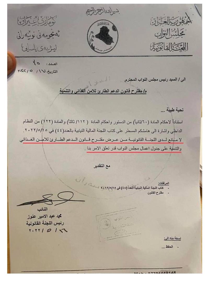 القانونية النيابية تخاطب الحلبوسي لإدراج قانون الدعم الطارئ على جدول الأعمال (وثيقة)