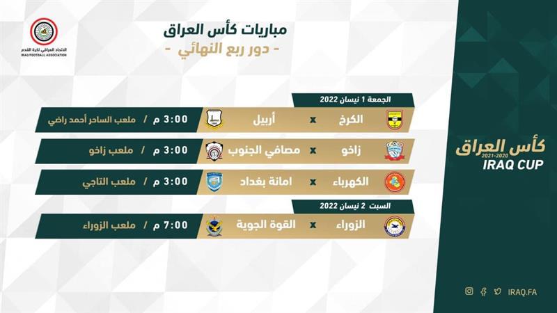 مباراة كأس العراق