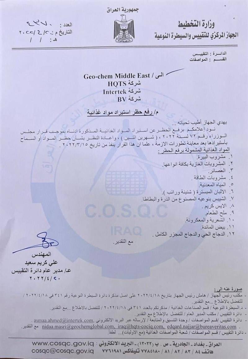 العراق يرفع الحظر عن ١٢ مادة 