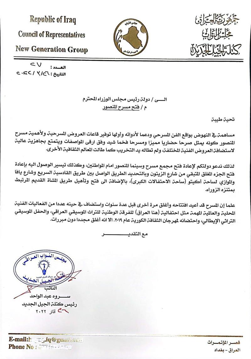 رئاسة الوزراء تفتح طريق مسرح المنصور بعد دعوة النائب سروه عبدالواحد