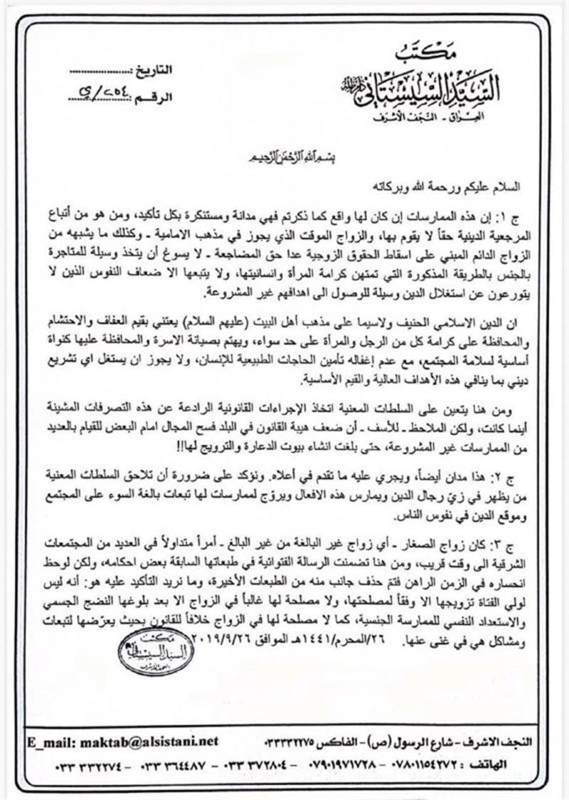 مكتب السيستاني يعلق على زواج 