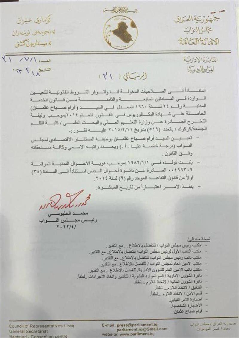 بالوثيقة.. تعيين مستشار اقتصادي لمجلس النواب