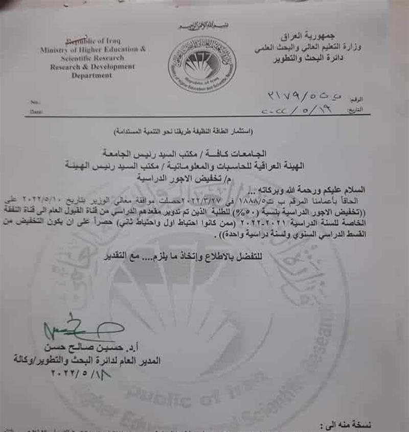 بالوثيقة.. تخفيض الاجور الدراسية لطلبة الدراسات العليا بنسبة ٥٠٪