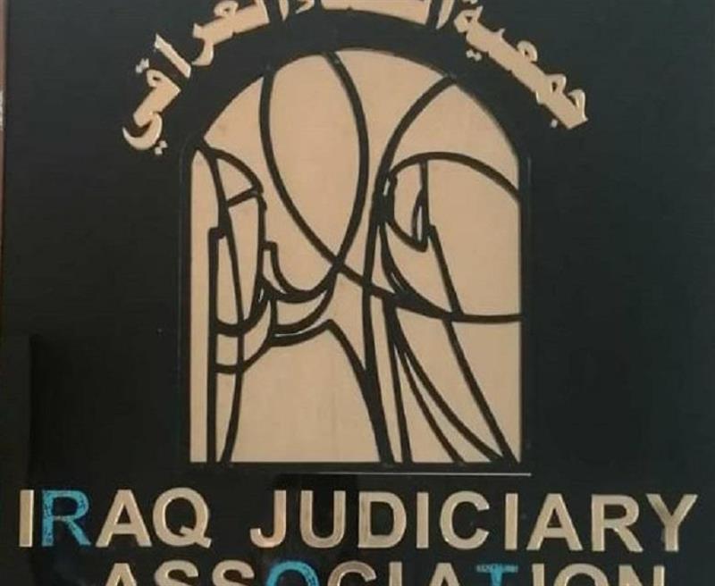 جمعية القضاء العراقي تدعو إلى ابعاد القضاء عن الصراعات السياسية