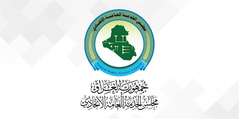 مجلس الخدمة يوضح بشأن الدرجات الوظيفية