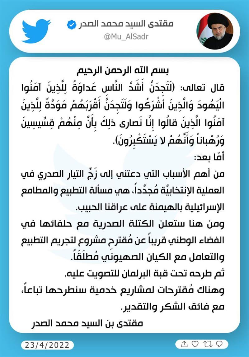 سيطرح داخل البرلمان.. الصدر يعلن عن مشروع جديد