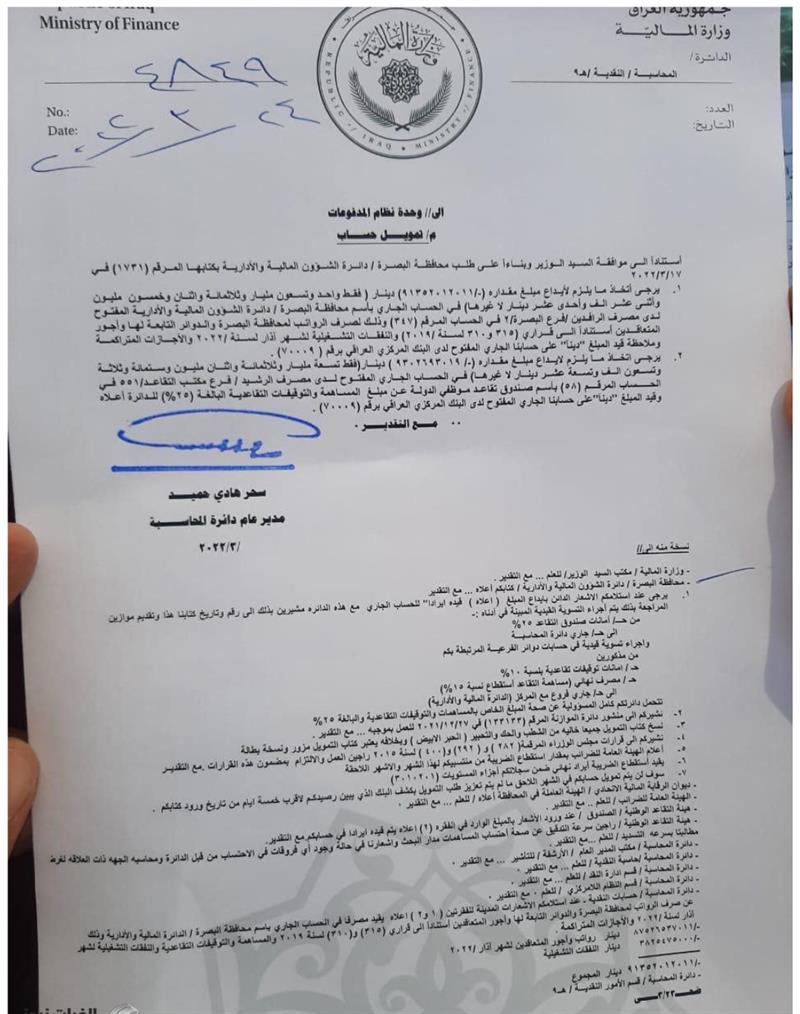 بالوثيقة.. وزارة المالية تطلق الضوء الاخضر لرواتب موظفي ديوان البصرة