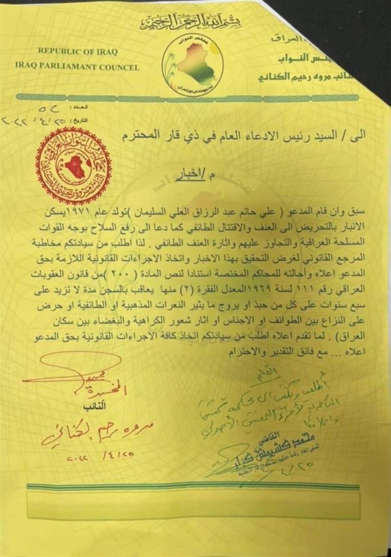بالوثيقة..نائب من الكتلة الصدرية يرفع دعوى قضائية على حاتم سليمان