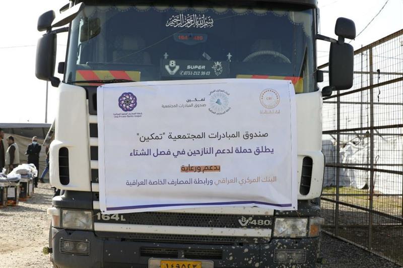 البنك المركزي ورابطة المصارف الخاصة يطلقان حملة لإغاثة النازحين (صور)