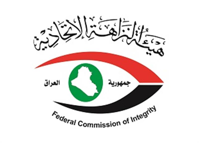 النزاهة تدعو لتنفيذ قرارات الحكومة للنهوض بغرفة تجارة بغداد