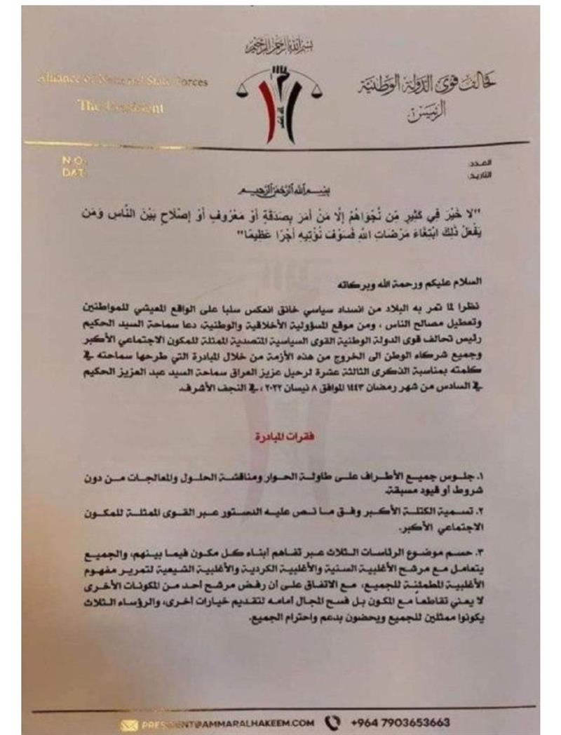 تحالف قوى الدولة يكشف مضمون مبادرة الحكيم لتجاوز ’الانسداد السياسي’