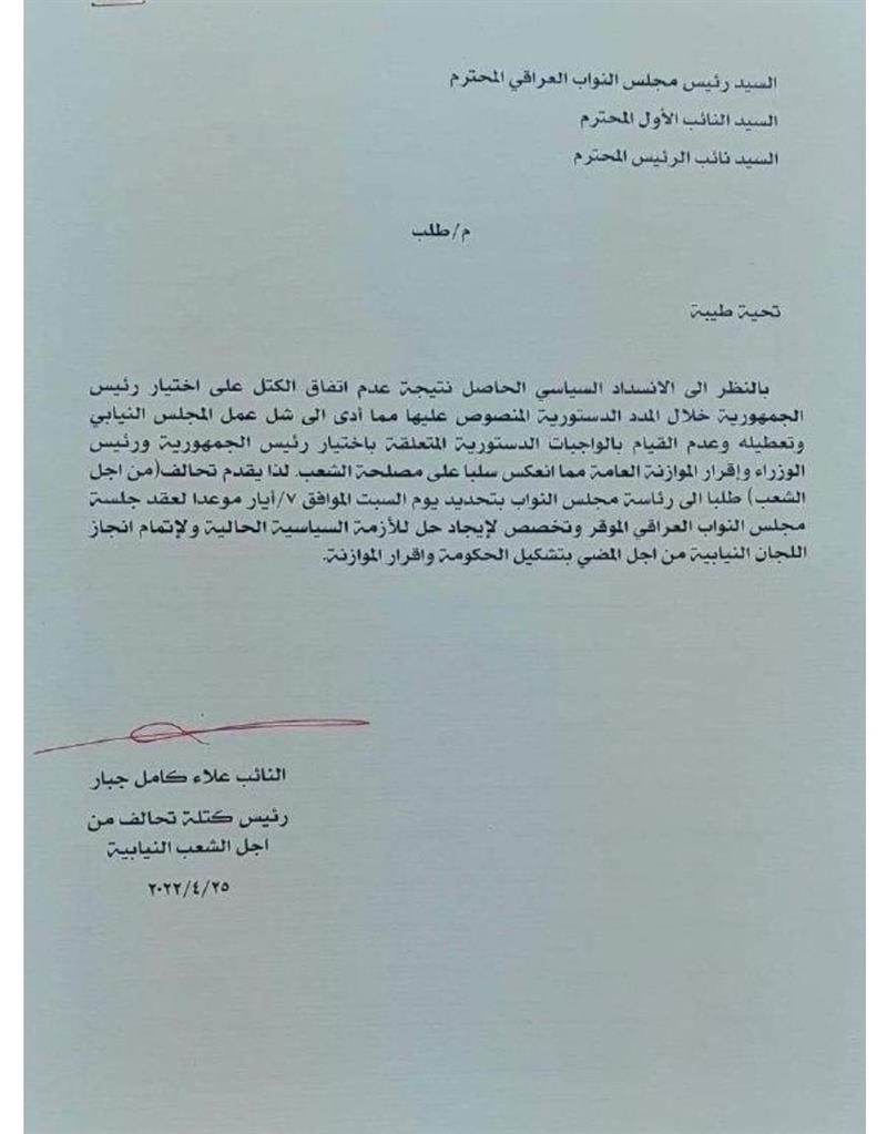 تحالف ’من أجل الشعب’ يدعو لعقد جلسة نيابية في السابع من الشهر المقبل (وثيقة)