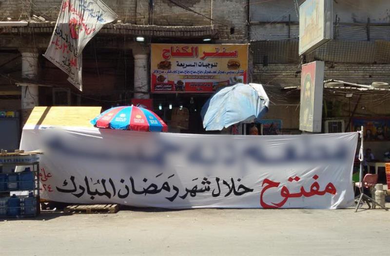 غرامة مالية وحبس 6 اشهر العقوبة القانونية للاجهار بالافطار في شهر رمضان