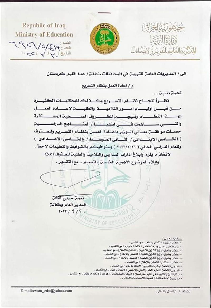 وزارة التربية تُعيد العمل بنظام 