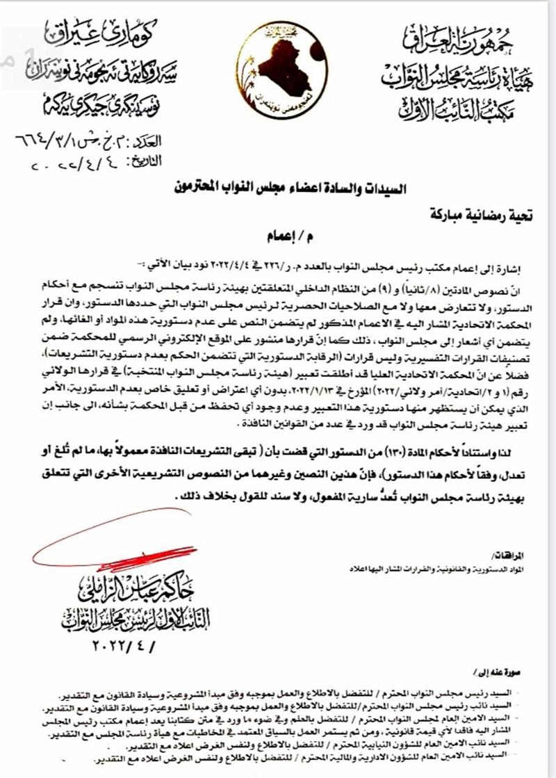 الزاملي يرد على تعميم الحلبوسي بشأن 