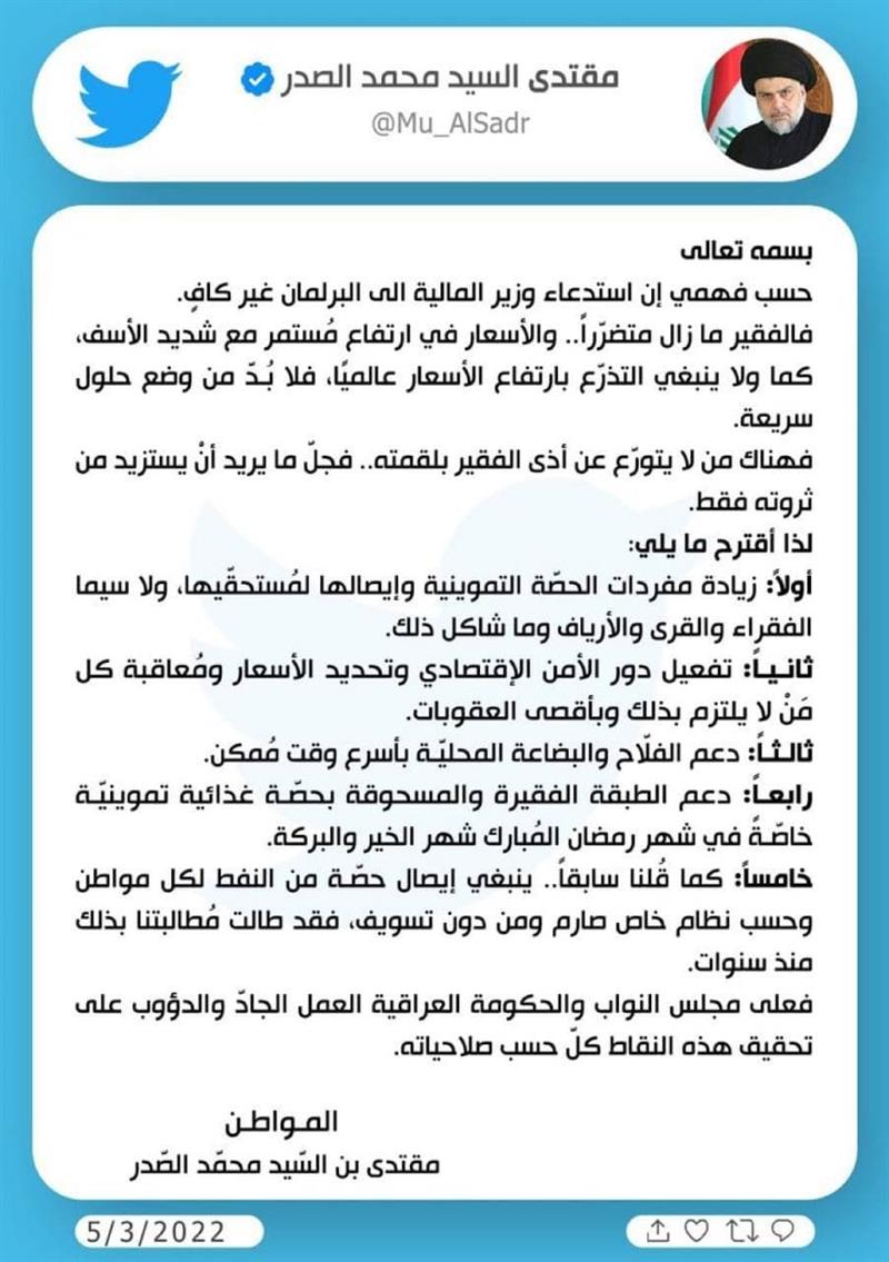 موقف جديد من مقتدى الصدر بعد استدعاء وزير المالية إلى البرلمان