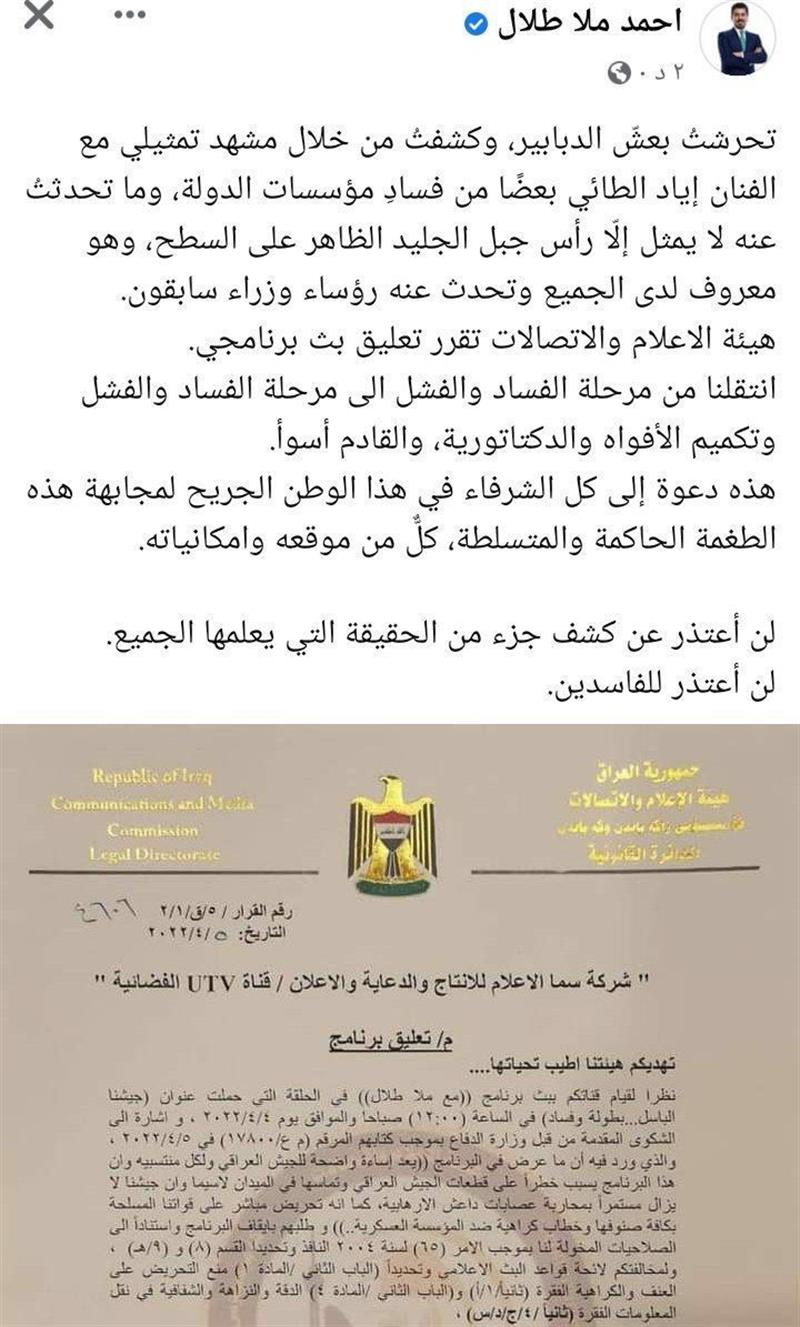 ملا طلال يرد عاى قرار هيئة الاعلام والاتصالات الاخير: 