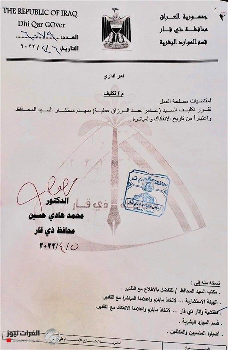 بالوثيقة.. تكليف مستشار جديد لمحافظ ذي قار