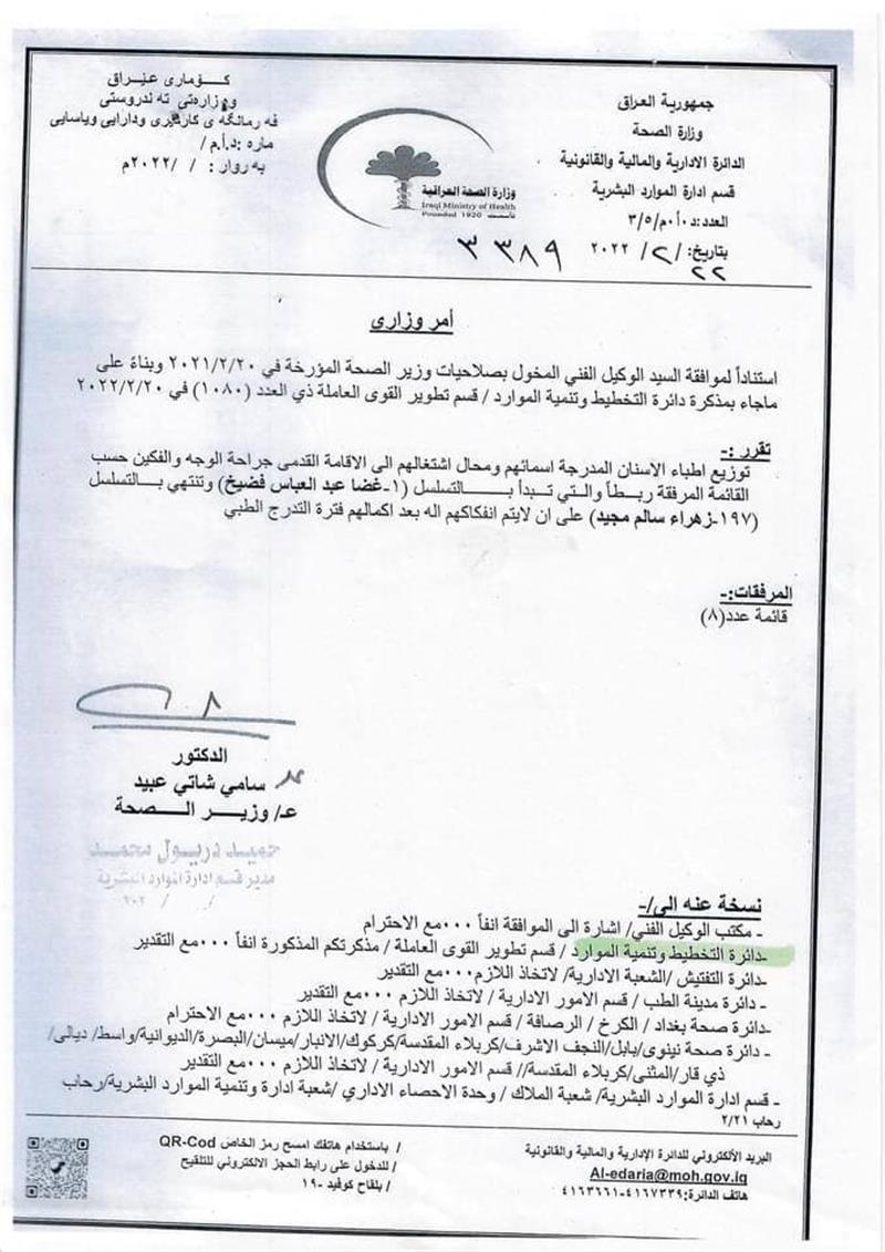 النزاهة تكشف اختلاساً بقرابة مليار ونصف المليار دينار في شركة نفط ميسان