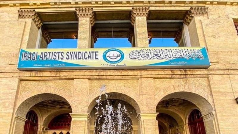 نقابة الفنانين تستهجن الية توزيع المنحة التشجيعية: يجب حفظ كرامة المثقف العراقي