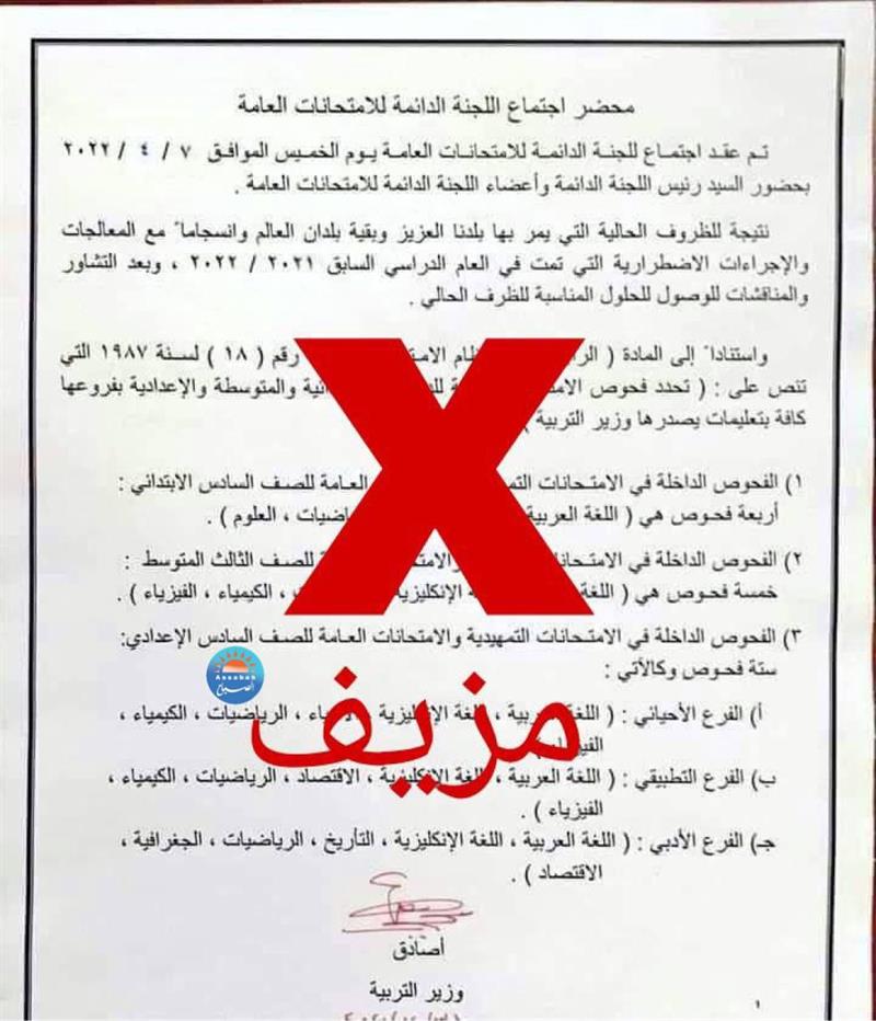 وزارة التربية تنفي اصدار قرارات جديدة تتعلق بالمواد الداخلة في الامتحانات النهائية